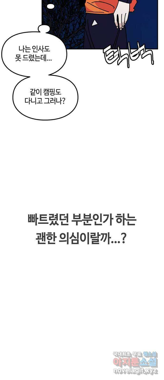이별학 43화 58