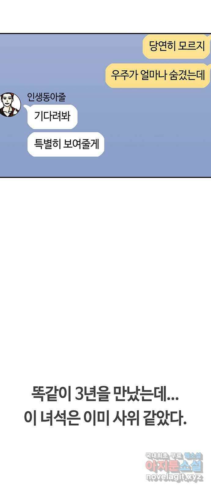 이별학 43화 59