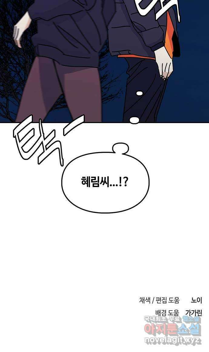 이별학 43화 67