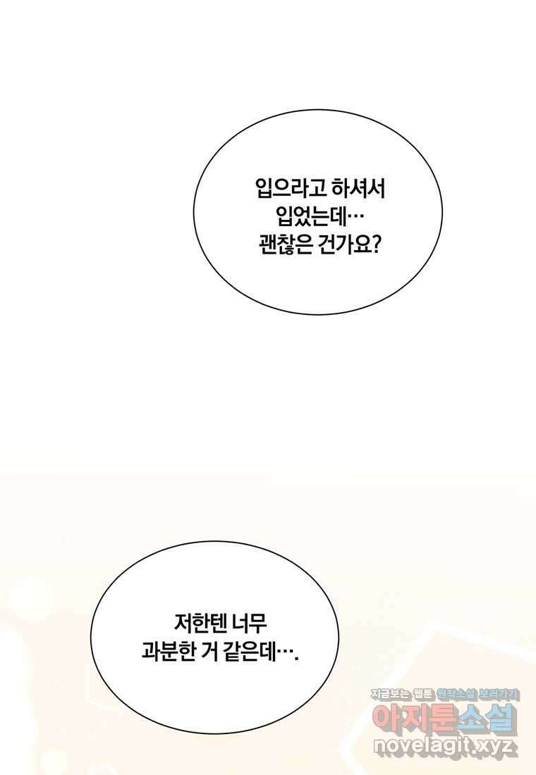 도망쳤더니 결혼을 하게 됐습니다 10화 1