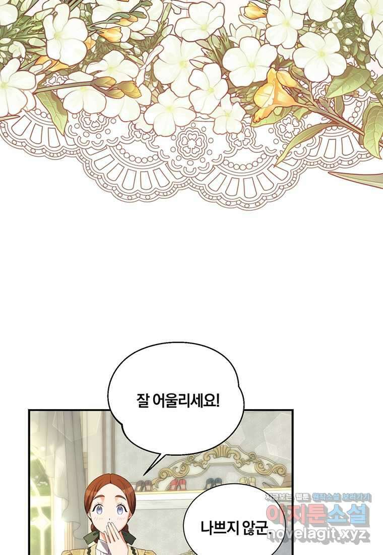 도망쳤더니 결혼을 하게 됐습니다 10화 4
