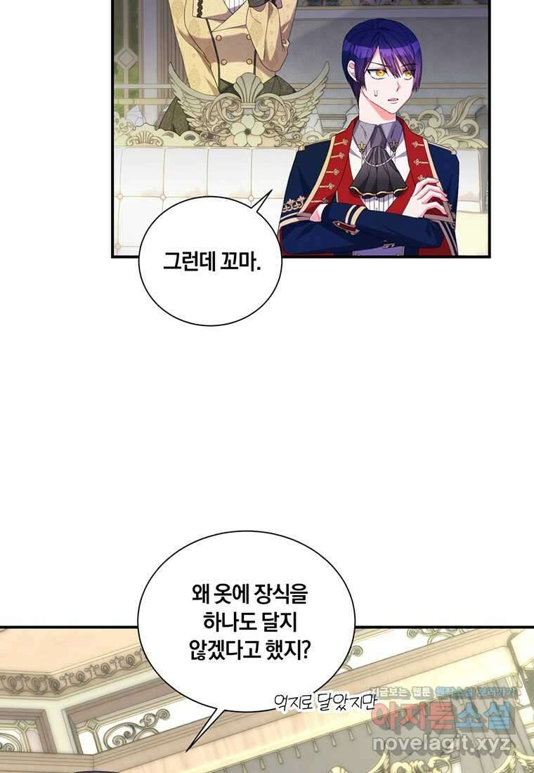 도망쳤더니 결혼을 하게 됐습니다 10화 6