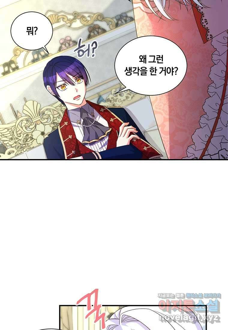 도망쳤더니 결혼을 하게 됐습니다 10화 8