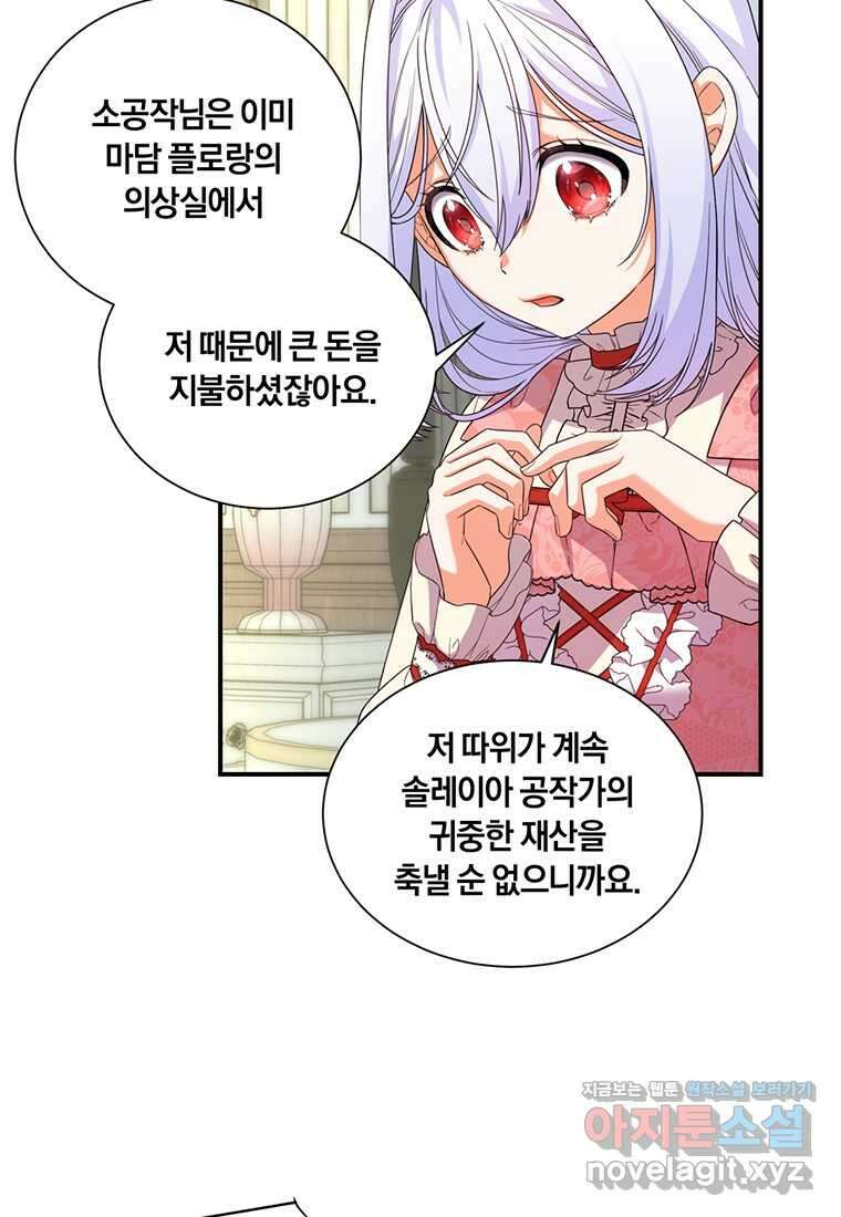 도망쳤더니 결혼을 하게 됐습니다 10화 9