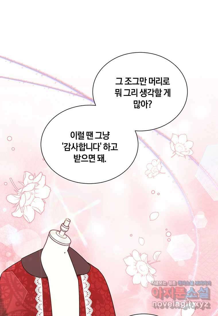 도망쳤더니 결혼을 하게 됐습니다 10화 15