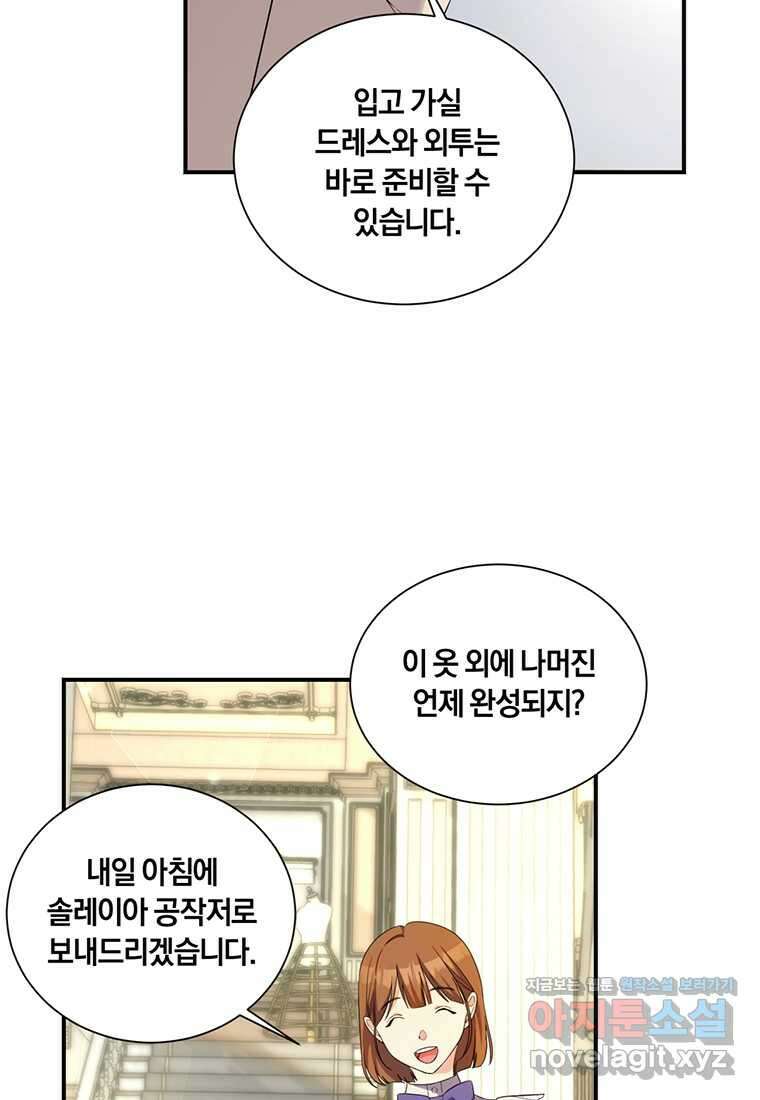 도망쳤더니 결혼을 하게 됐습니다 10화 20