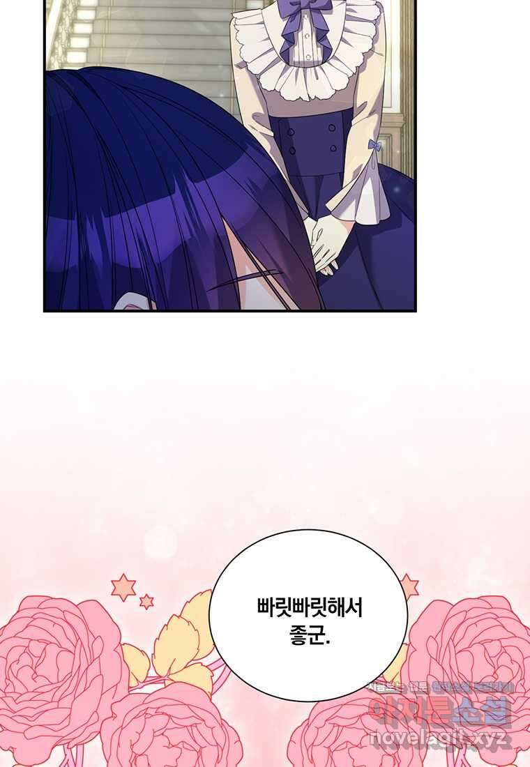 도망쳤더니 결혼을 하게 됐습니다 10화 21