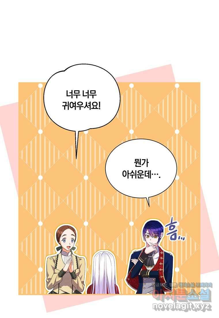 도망쳤더니 결혼을 하게 됐습니다 10화 24