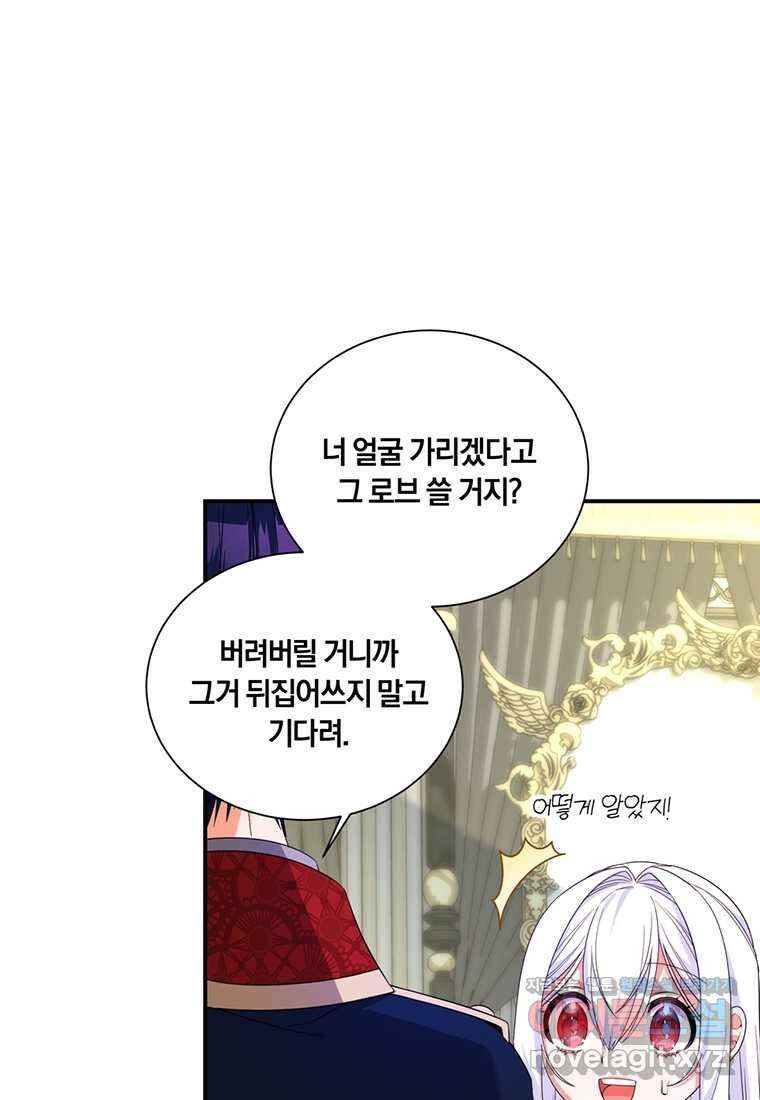 도망쳤더니 결혼을 하게 됐습니다 10화 25