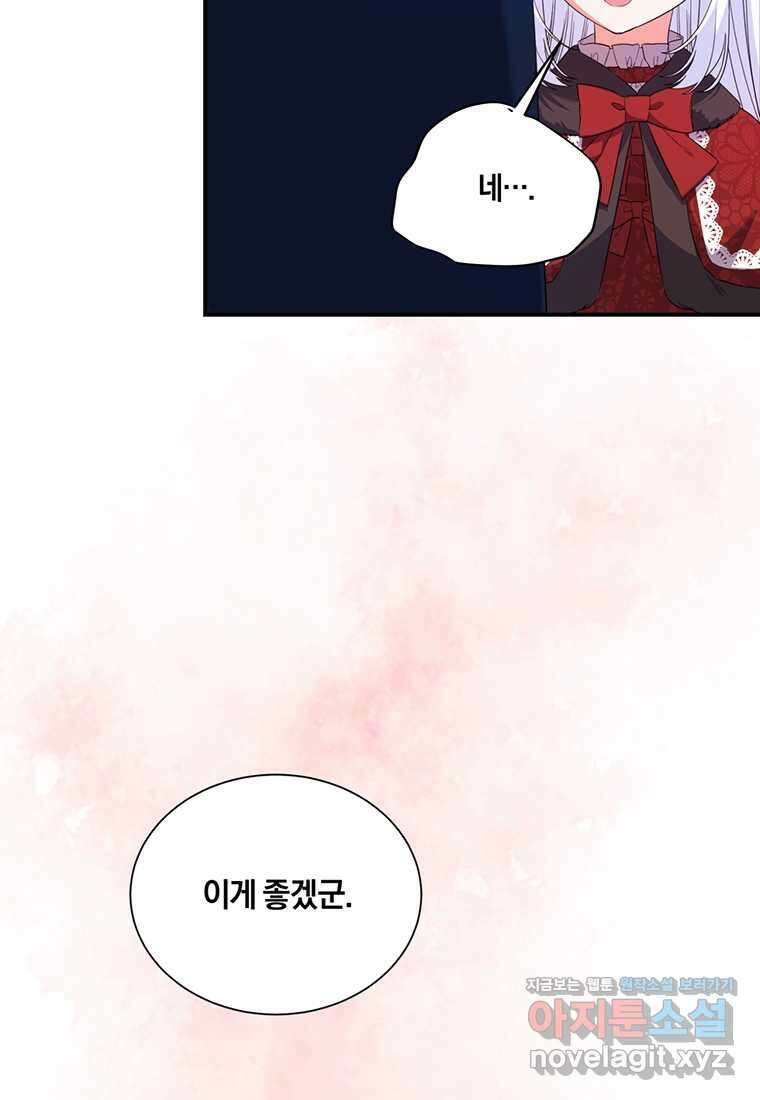 도망쳤더니 결혼을 하게 됐습니다 10화 26