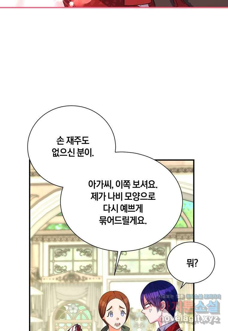 도망쳤더니 결혼을 하게 됐습니다 10화 32