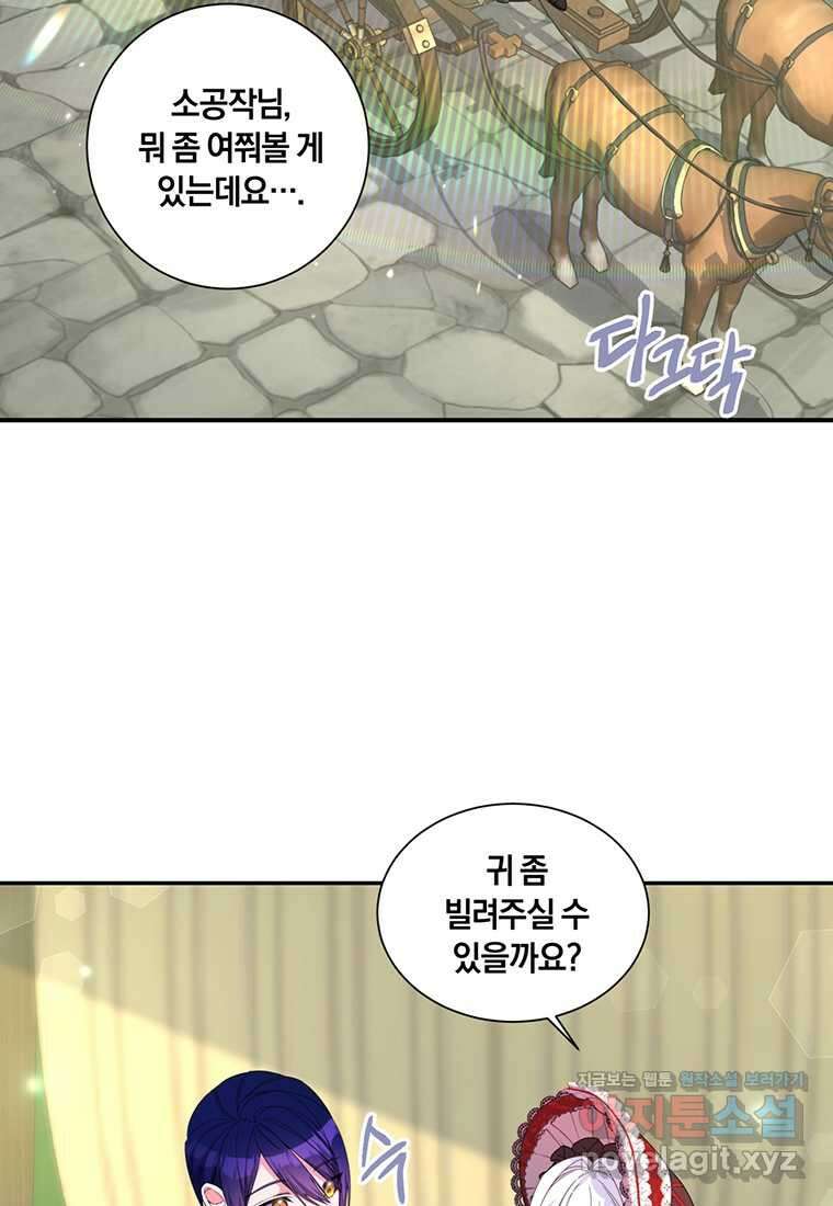 도망쳤더니 결혼을 하게 됐습니다 10화 39