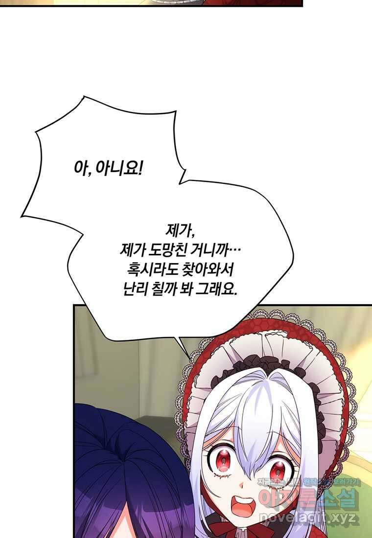 도망쳤더니 결혼을 하게 됐습니다 10화 44