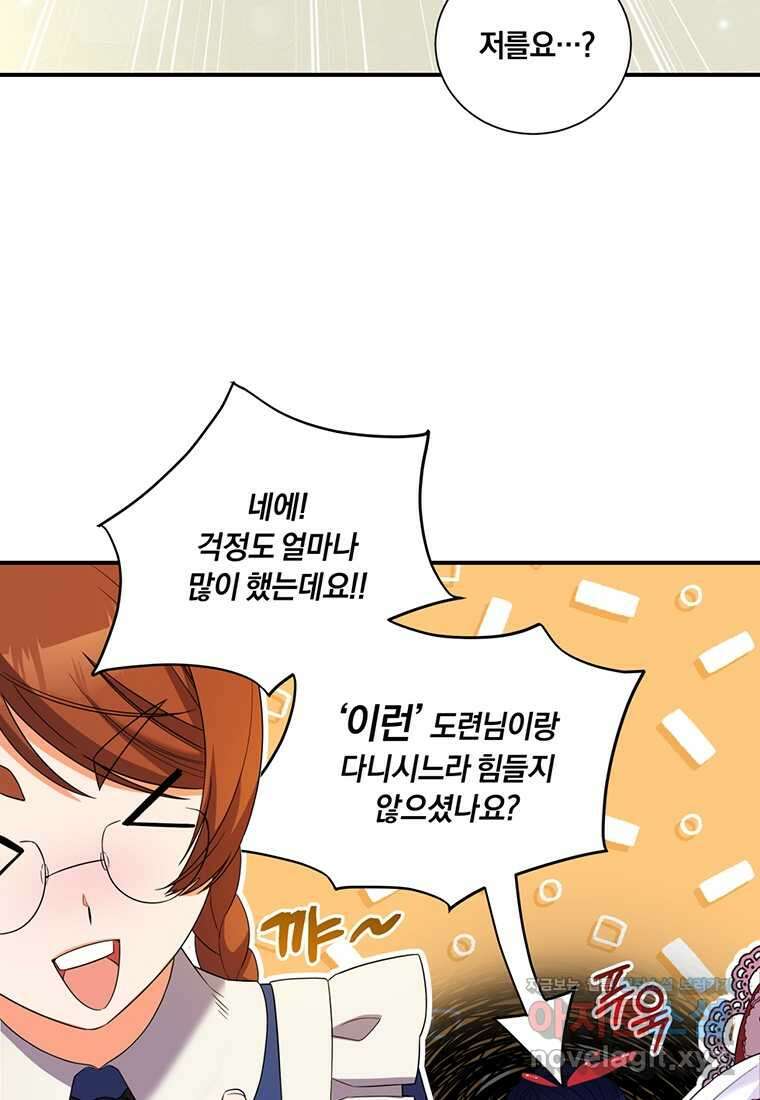 도망쳤더니 결혼을 하게 됐습니다 10화 62