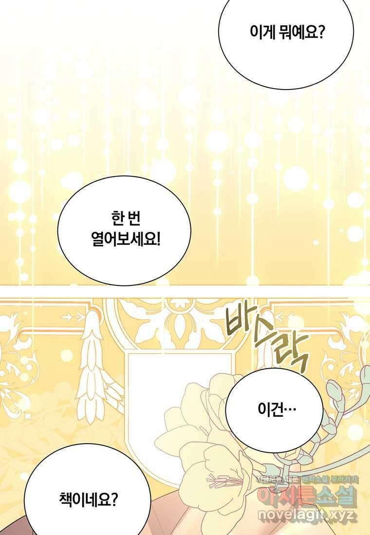 도망쳤더니 결혼을 하게 됐습니다 10화 66