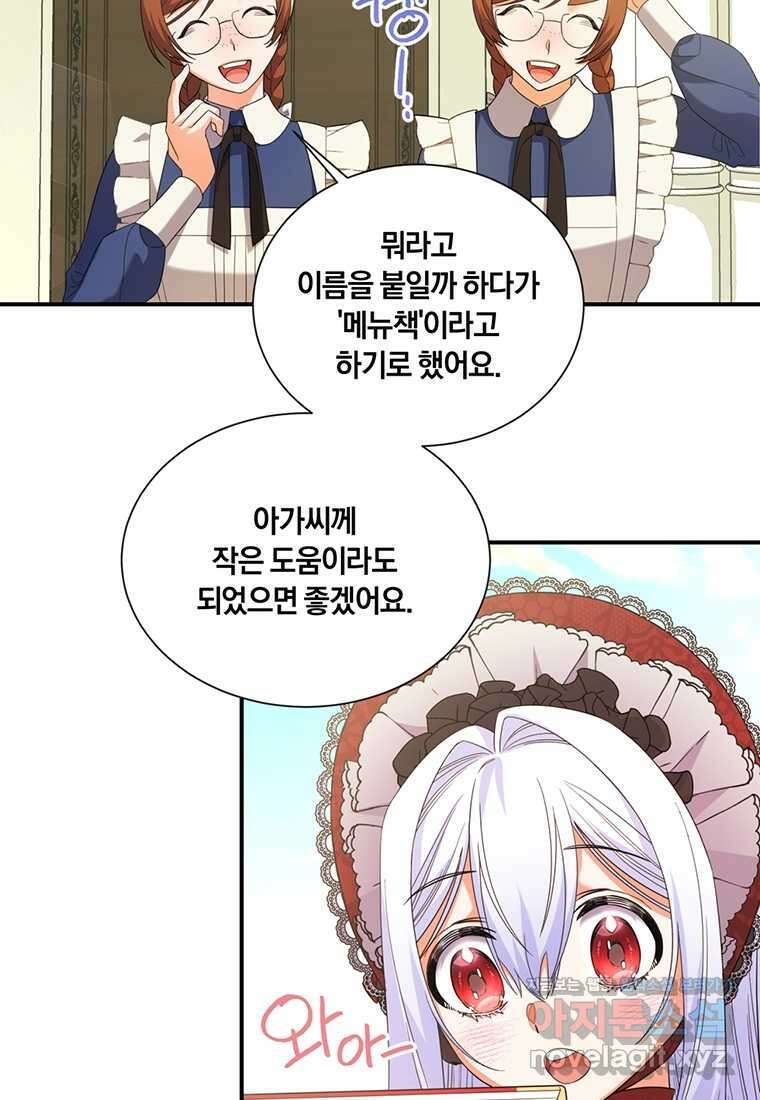 도망쳤더니 결혼을 하게 됐습니다 10화 71