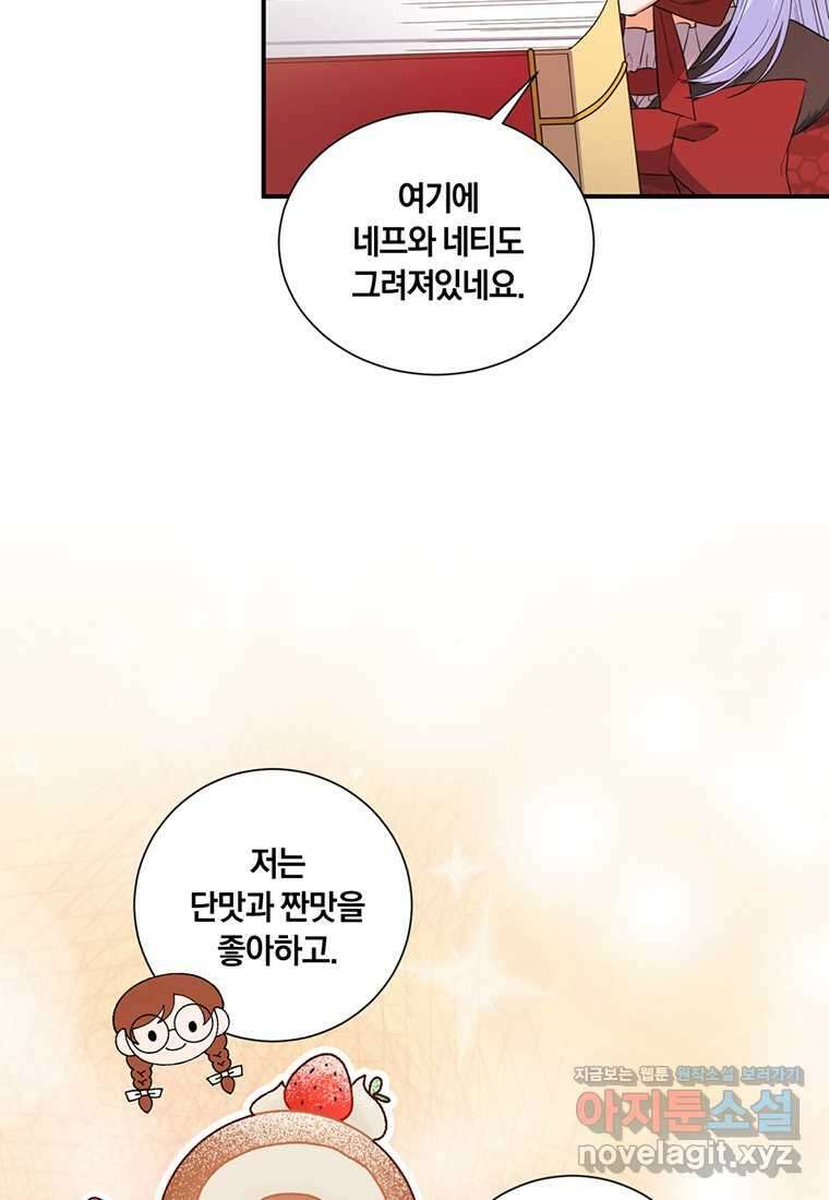 도망쳤더니 결혼을 하게 됐습니다 10화 72