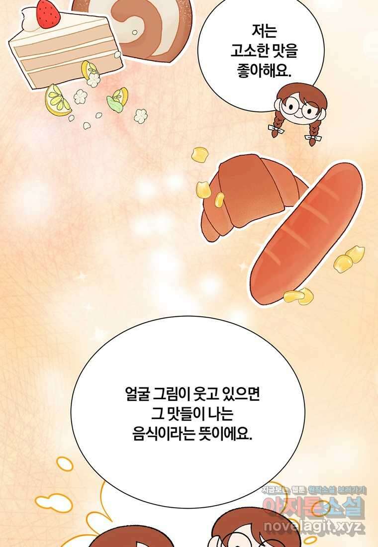 도망쳤더니 결혼을 하게 됐습니다 10화 73