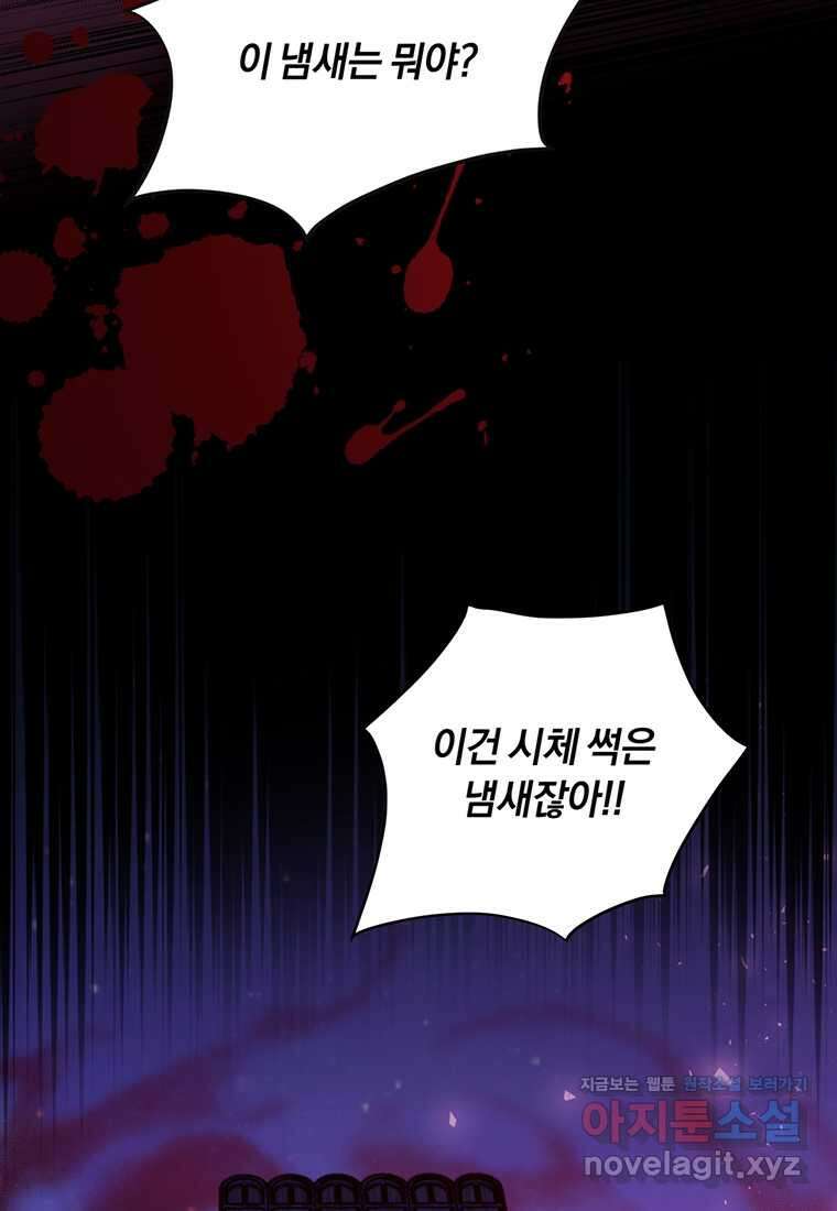 도망쳤더니 결혼을 하게 됐습니다 10화 84