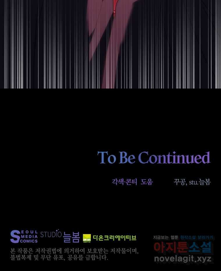 도망쳤더니 결혼을 하게 됐습니다 10화 86