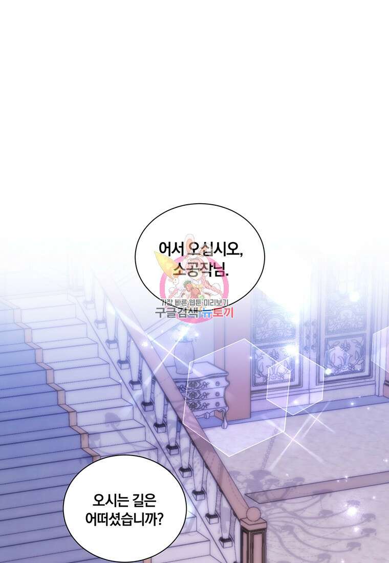 도망쳤더니 결혼을 하게 됐습니다 15화 1