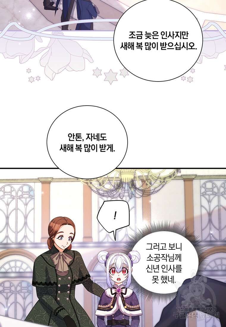 도망쳤더니 결혼을 하게 됐습니다 15화 3