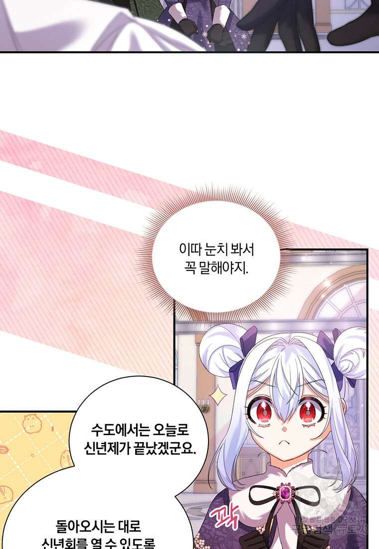 도망쳤더니 결혼을 하게 됐습니다 15화 4