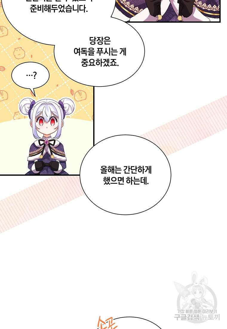 도망쳤더니 결혼을 하게 됐습니다 15화 5