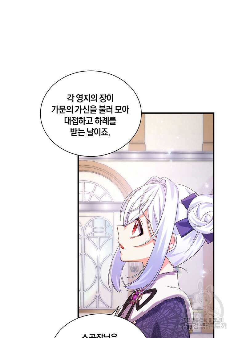 도망쳤더니 결혼을 하게 됐습니다 15화 8