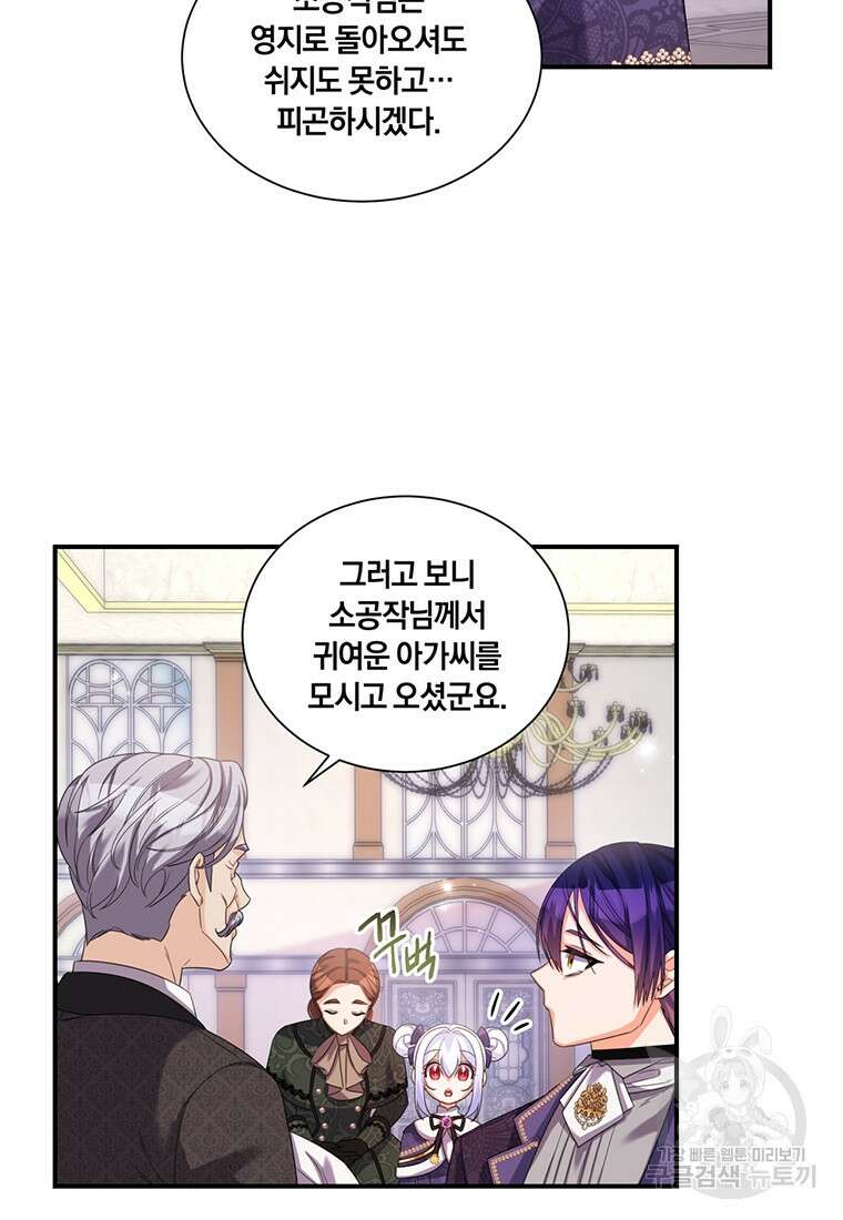 도망쳤더니 결혼을 하게 됐습니다 15화 9