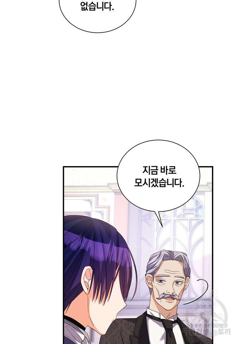 도망쳤더니 결혼을 하게 됐습니다 15화 17