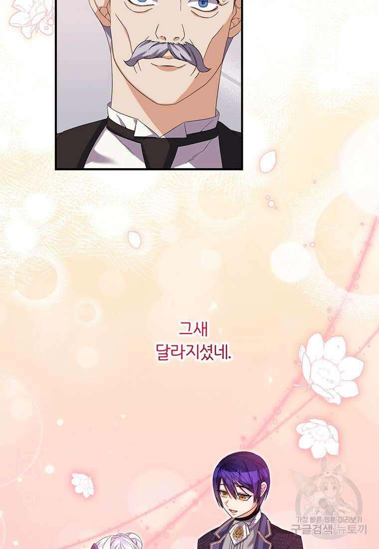 도망쳤더니 결혼을 하게 됐습니다 15화 19