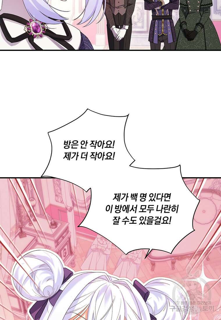 도망쳤더니 결혼을 하게 됐습니다 15화 24