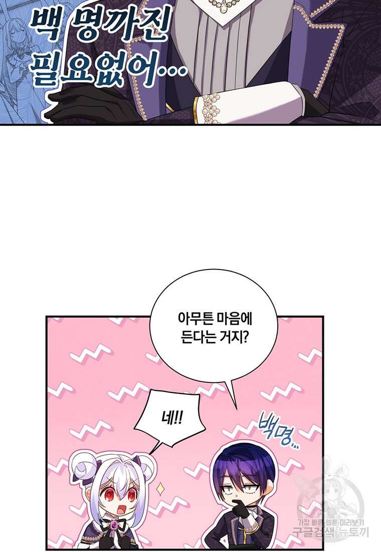 도망쳤더니 결혼을 하게 됐습니다 15화 27