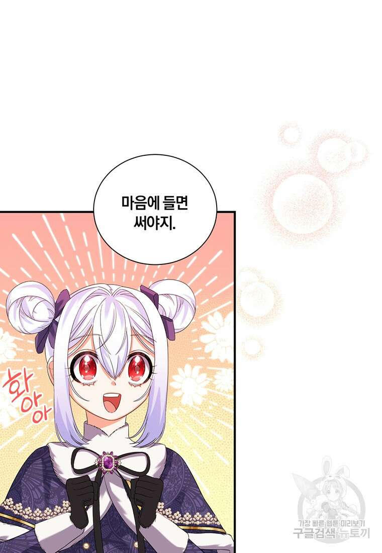 도망쳤더니 결혼을 하게 됐습니다 15화 28