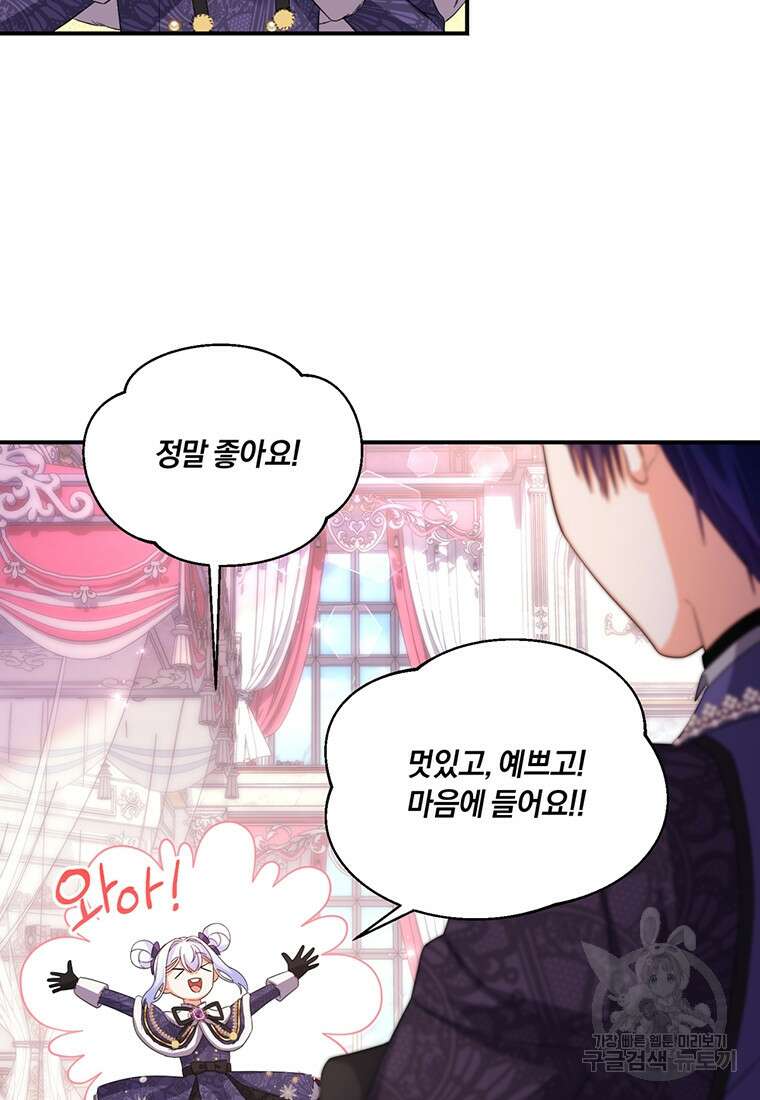 도망쳤더니 결혼을 하게 됐습니다 15화 29