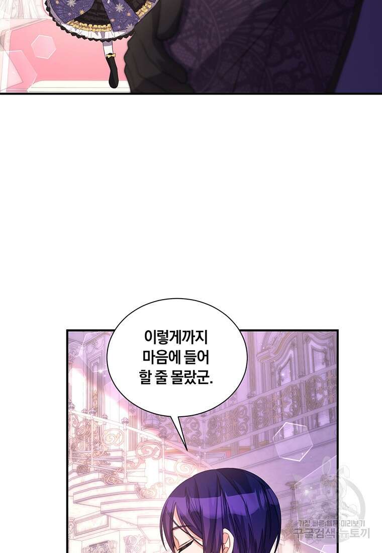 도망쳤더니 결혼을 하게 됐습니다 15화 30