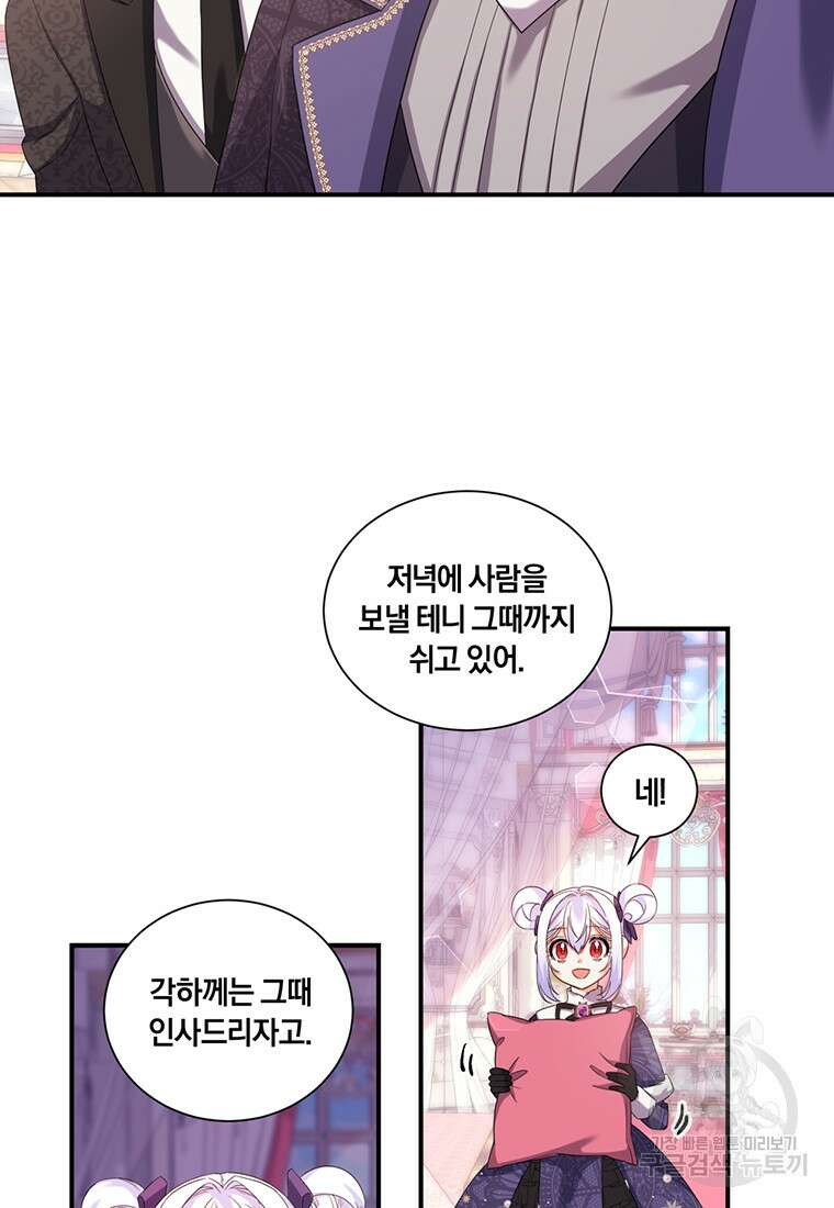 도망쳤더니 결혼을 하게 됐습니다 15화 32