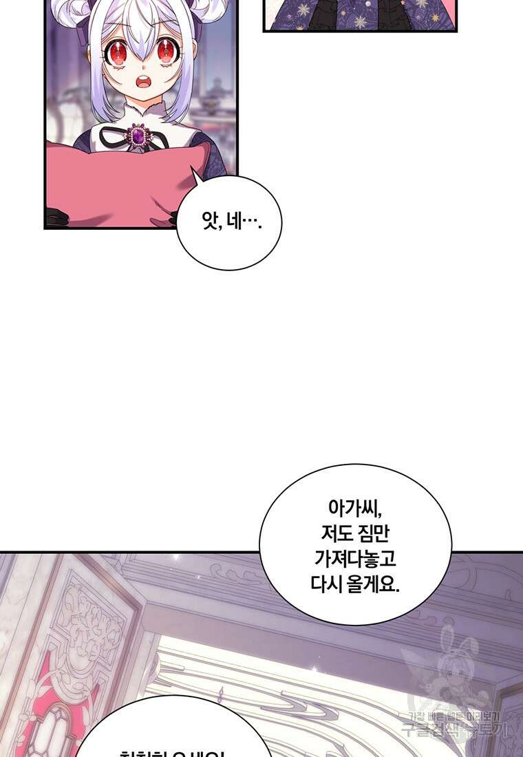 도망쳤더니 결혼을 하게 됐습니다 15화 33