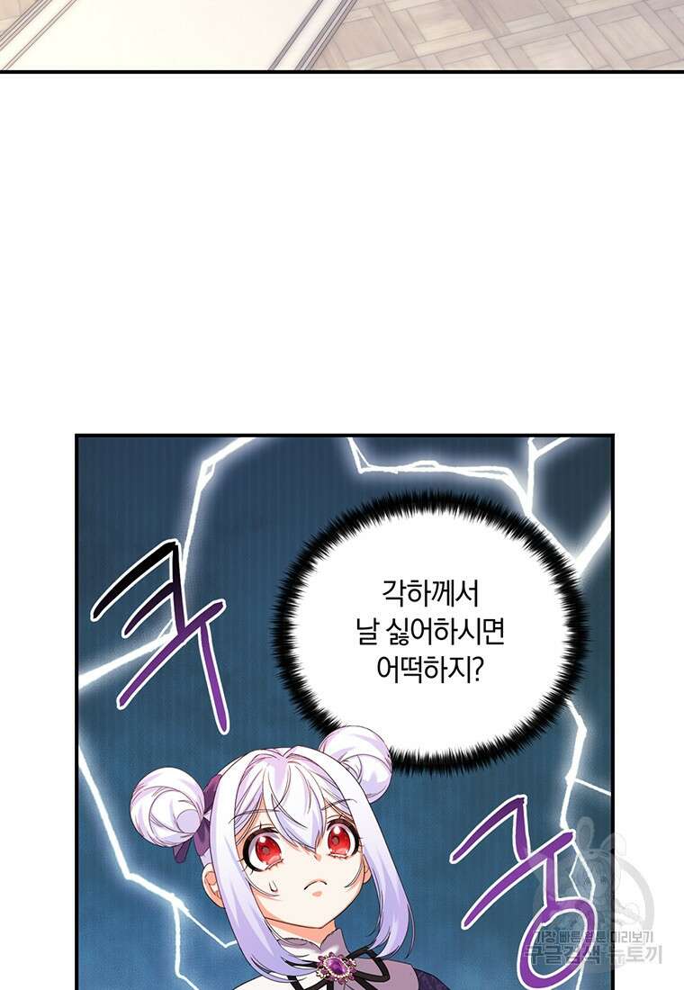 도망쳤더니 결혼을 하게 됐습니다 15화 35