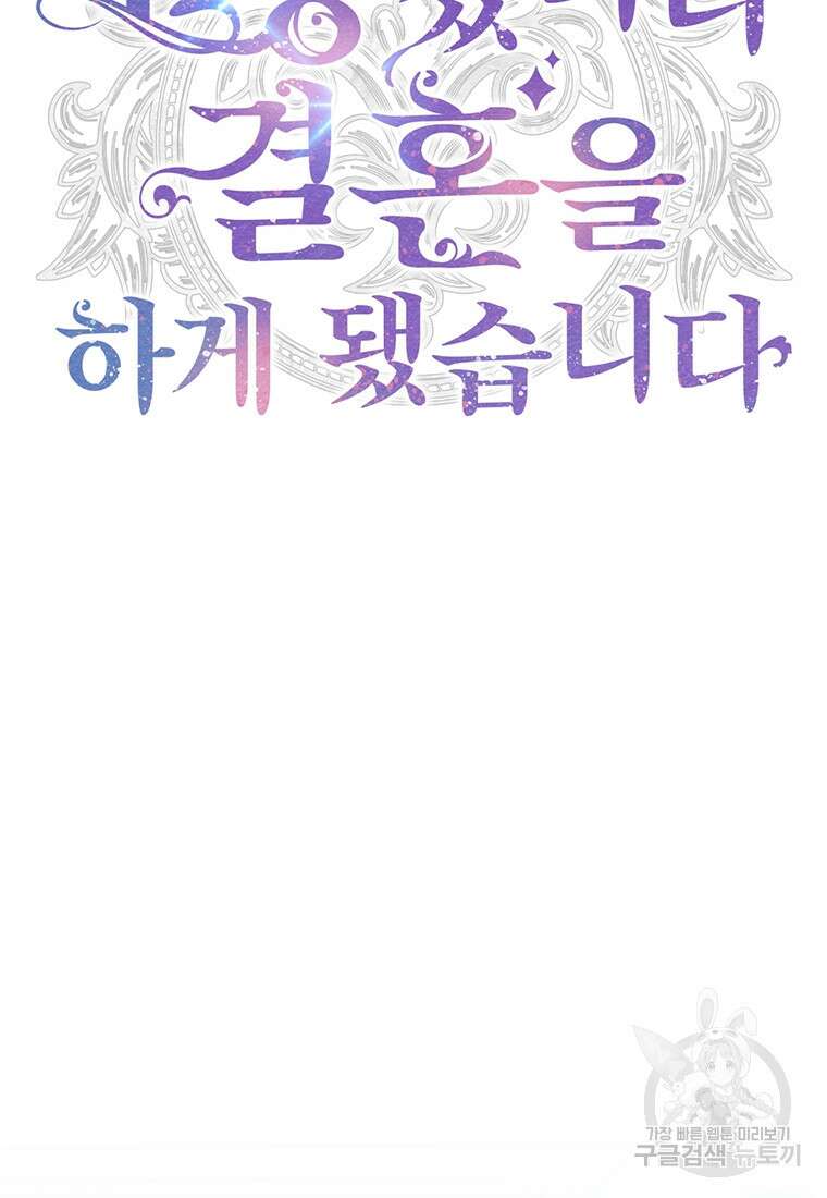 도망쳤더니 결혼을 하게 됐습니다 15화 37
