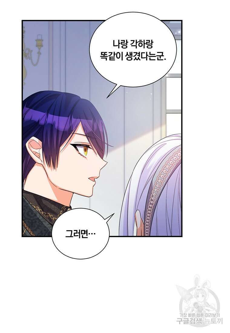 도망쳤더니 결혼을 하게 됐습니다 15화 40