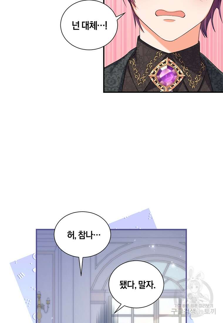 도망쳤더니 결혼을 하게 됐습니다 15화 43
