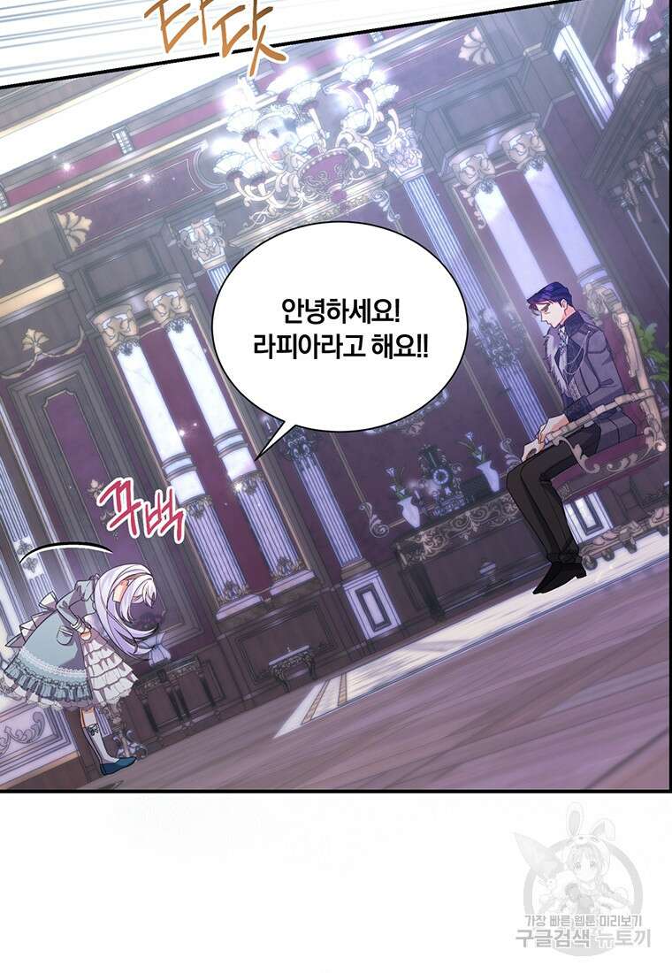 도망쳤더니 결혼을 하게 됐습니다 15화 49