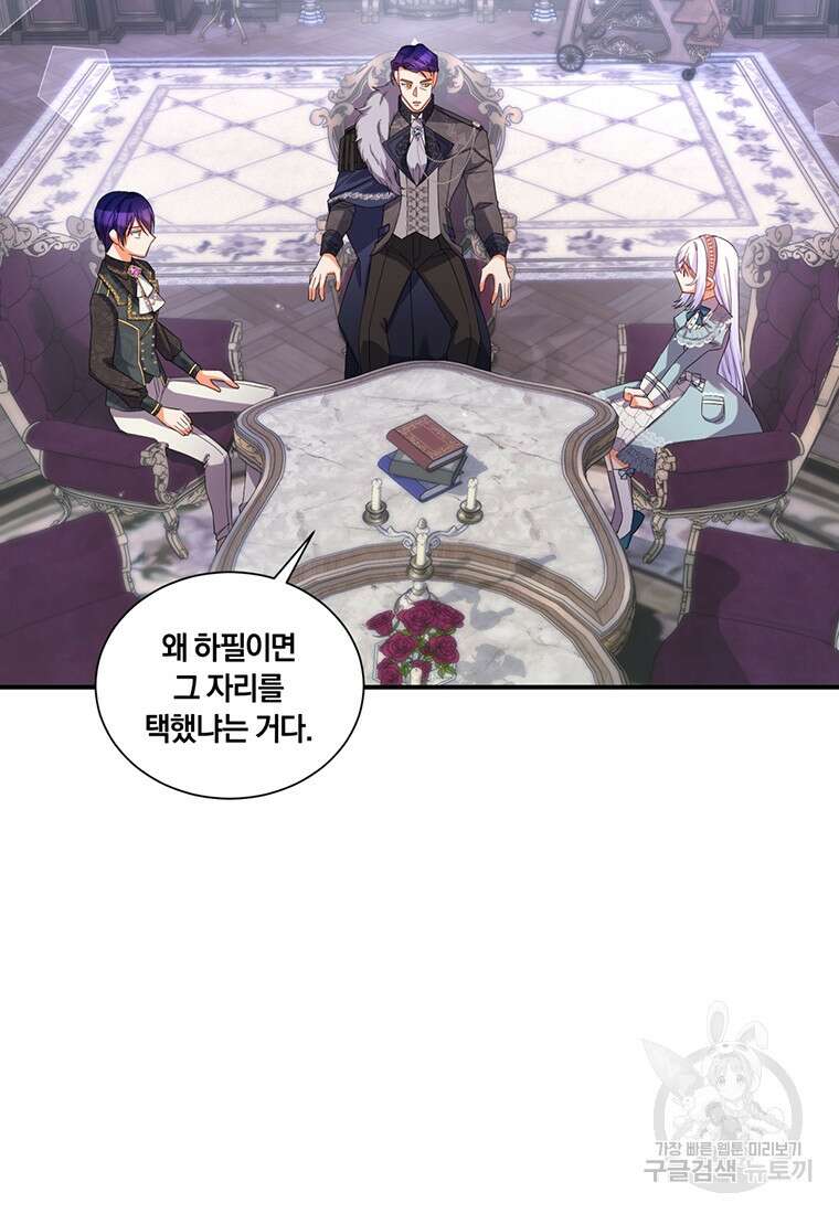 도망쳤더니 결혼을 하게 됐습니다 15화 55