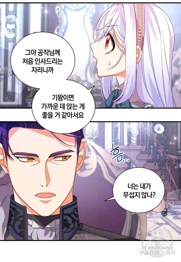 도망쳤더니 결혼을 하게 됐습니다 15화 56