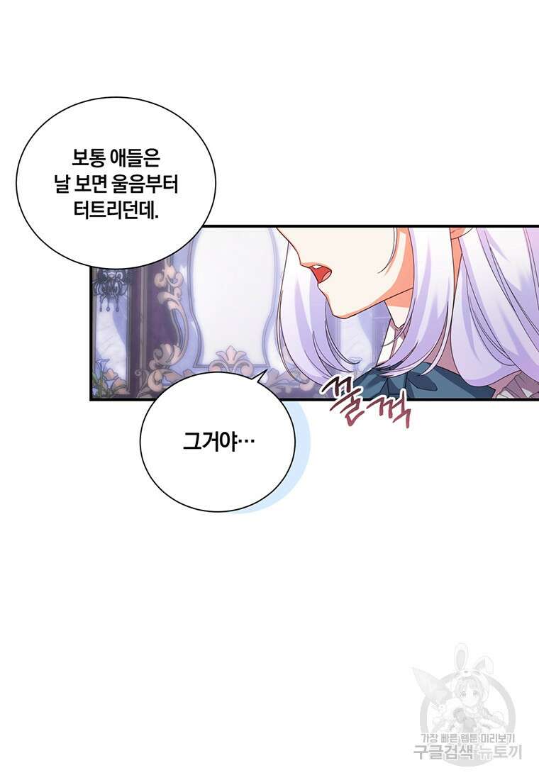 도망쳤더니 결혼을 하게 됐습니다 15화 57
