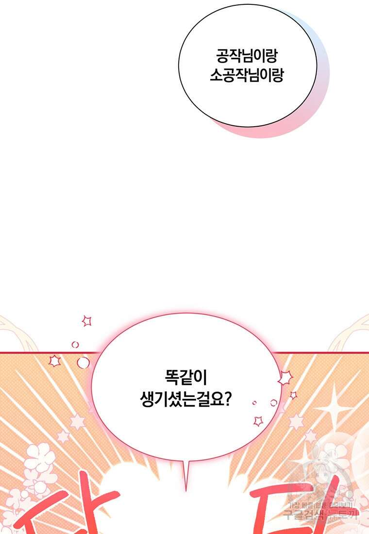 도망쳤더니 결혼을 하게 됐습니다 15화 58