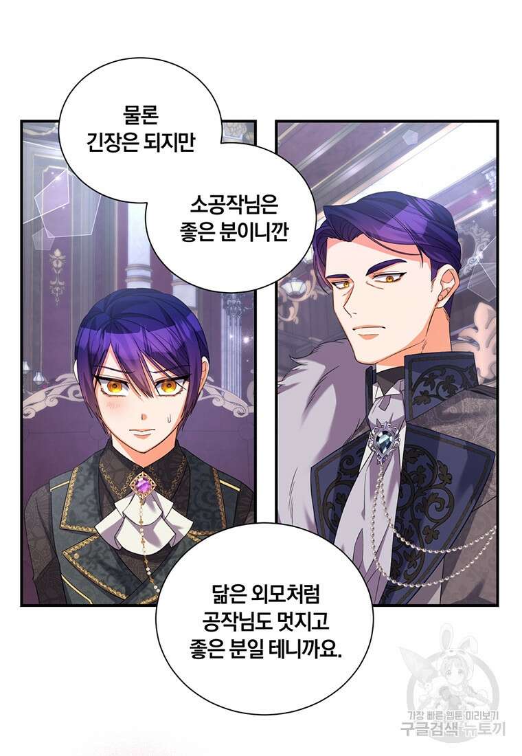도망쳤더니 결혼을 하게 됐습니다 15화 60
