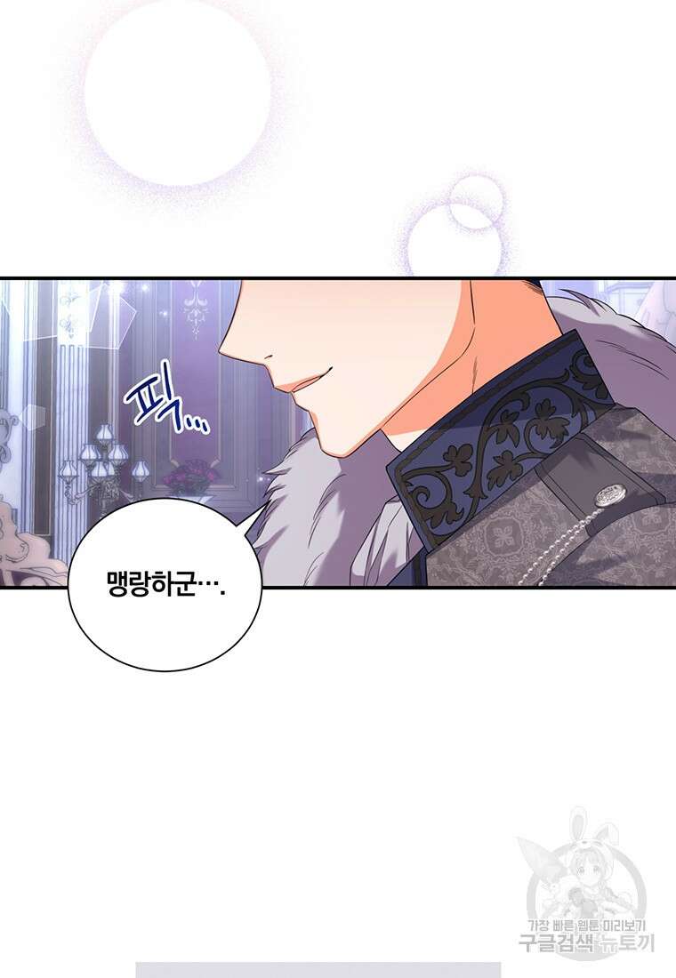 도망쳤더니 결혼을 하게 됐습니다 15화 61
